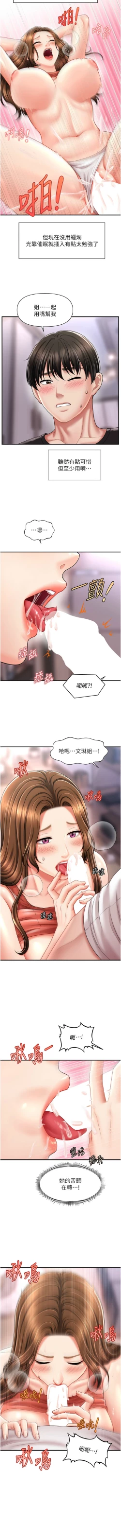 Page 165 of 催眠撩法 1-9