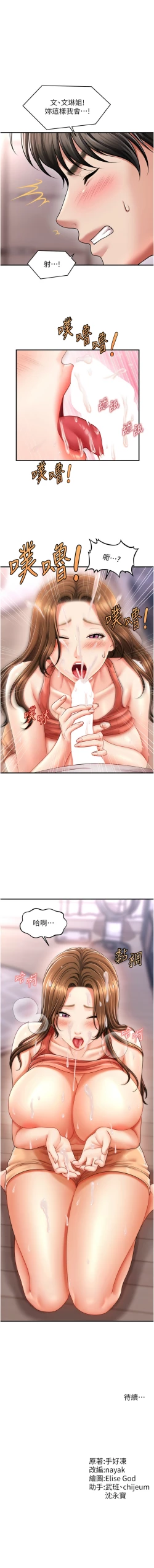 Page 166 of 催眠撩法 1-9