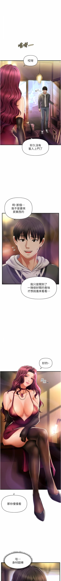 Page 18 of 催眠撩法 1-9