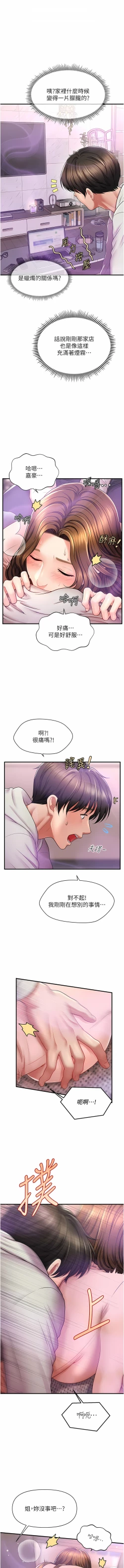 Page 31 of 催眠撩法 1-9