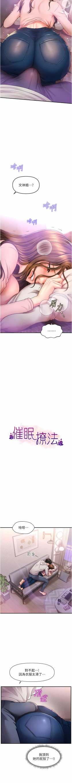 Page 32 of 催眠撩法 1-9