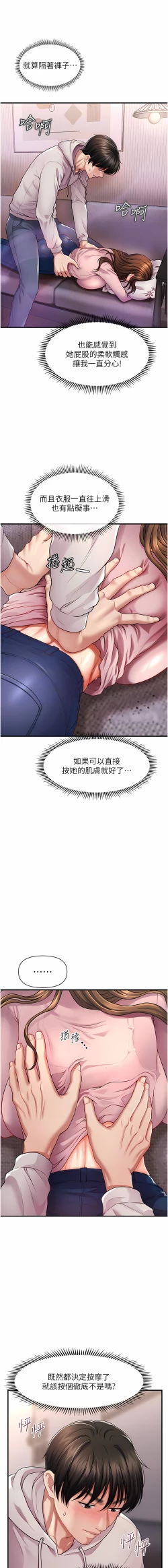Page 34 of 催眠撩法 1-9