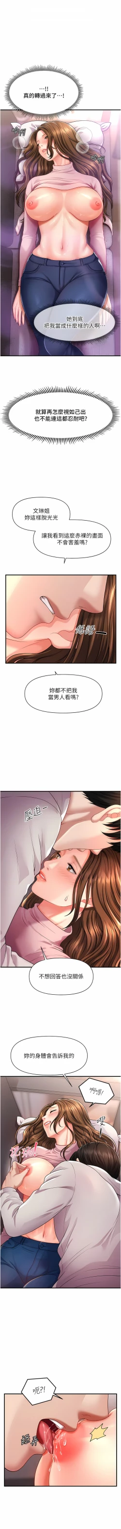 Page 41 of 催眠撩法 1-9