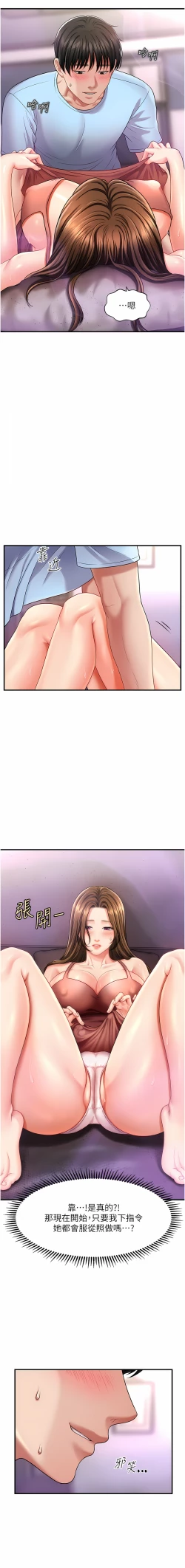 Page 59 of 催眠撩法 1-9