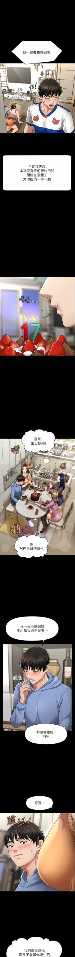 Page 74 of 催眠撩法 1-9