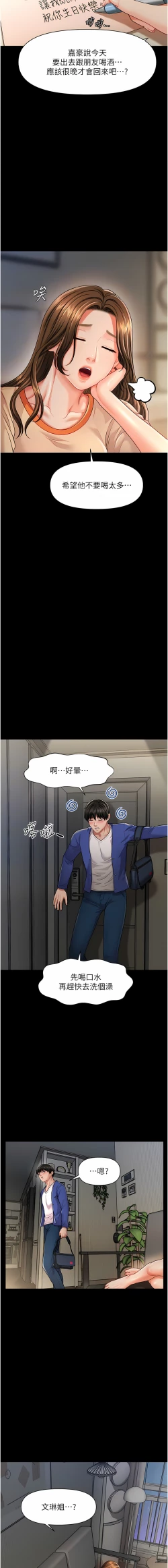 Page 76 of 催眠撩法 1-9
