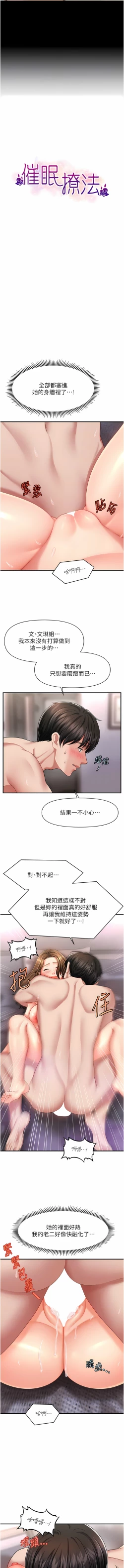 Page 79 of 催眠撩法 1-9