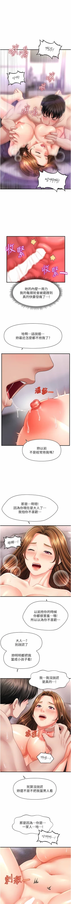Page 81 of 催眠撩法 1-9