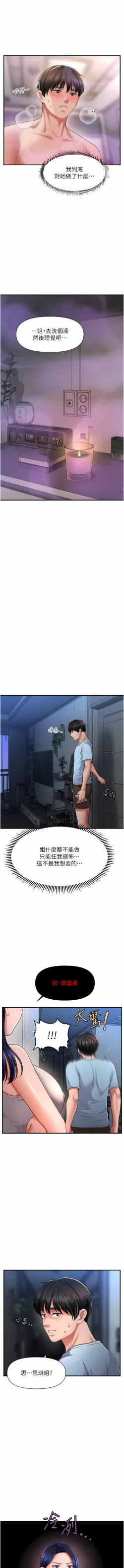 Page 86 of 催眠撩法 1-9