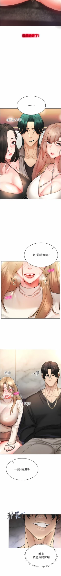 Page 100 of 穿入VR成为性域猎人 | 穿入VR成為性域獵人 1-12