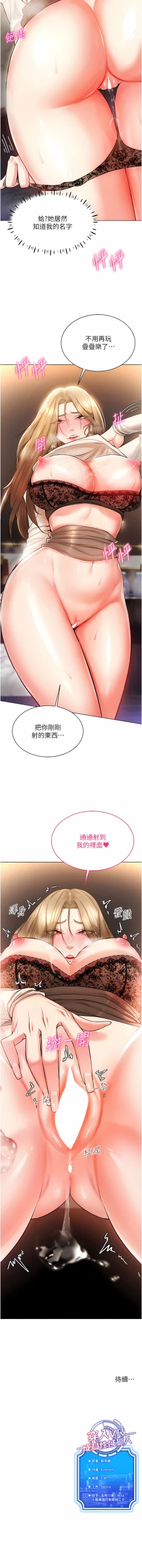 Page 117 of 穿入VR成为性域猎人 | 穿入VR成為性域獵人 1-12