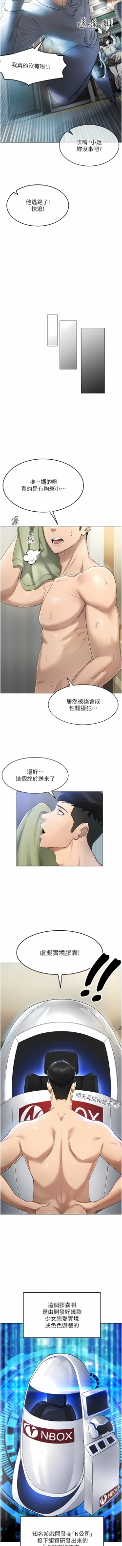 Page 12 of 穿入VR成为性域猎人 | 穿入VR成為性域獵人 1-12