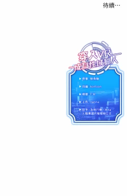 Page 136 of 穿入VR成为性域猎人 | 穿入VR成為性域獵人 1-12