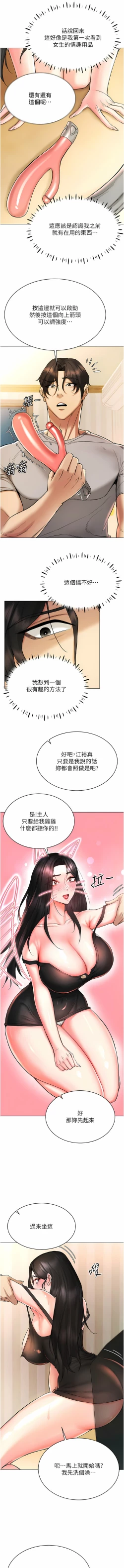 Page 147 of 穿入VR成为性域猎人 | 穿入VR成為性域獵人 1-12