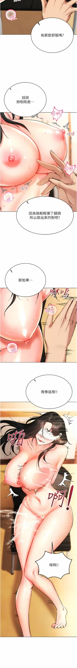 Page 151 of 穿入VR成为性域猎人 | 穿入VR成為性域獵人 1-12