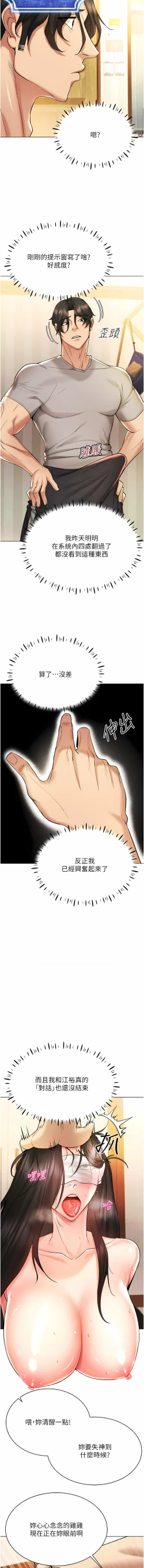 Page 153 of 穿入VR成为性域猎人 | 穿入VR成為性域獵人 1-12