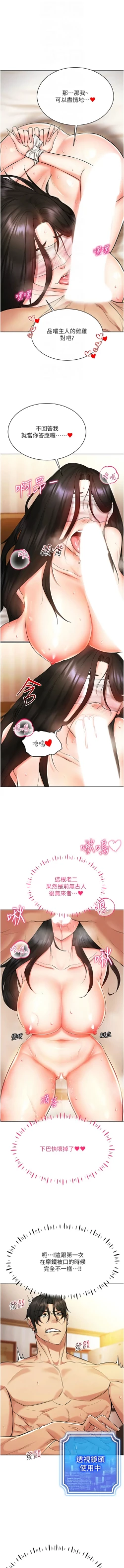 Page 159 of 穿入VR成为性域猎人 | 穿入VR成為性域獵人 1-12