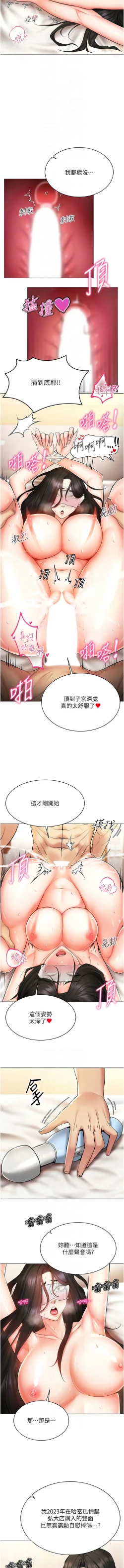 Page 163 of 穿入VR成为性域猎人 | 穿入VR成為性域獵人 1-12