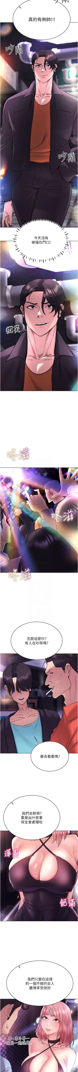 Page 178 of 穿入VR成为性域猎人 | 穿入VR成為性域獵人 1-12