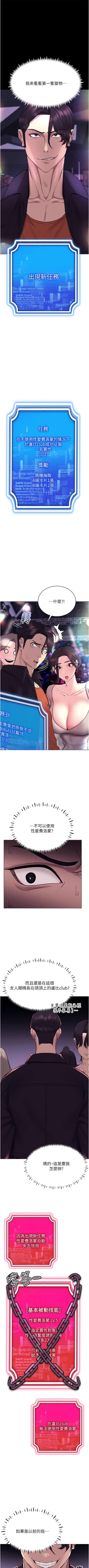 Page 180 of 穿入VR成为性域猎人 | 穿入VR成為性域獵人 1-12