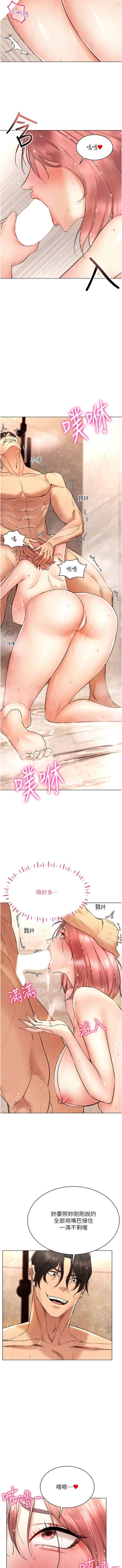 Page 194 of 穿入VR成为性域猎人 | 穿入VR成為性域獵人 1-12