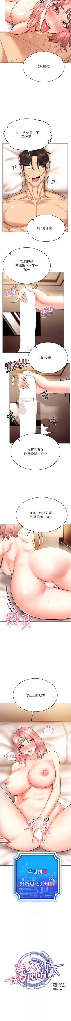 Page 202 of 穿入VR成为性域猎人 | 穿入VR成為性域獵人 1-12