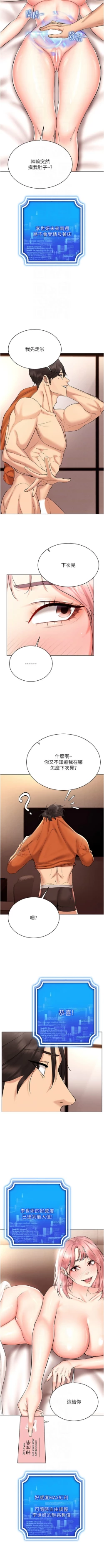 Page 210 of 穿入VR成为性域猎人 | 穿入VR成為性域獵人 1-12