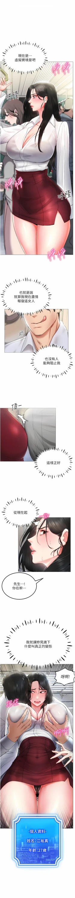 Page 24 of 穿入VR成为性域猎人 | 穿入VR成為性域獵人 1-12