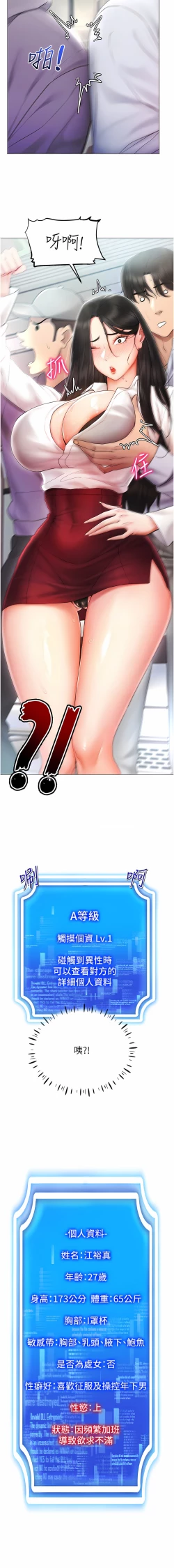 Page 27 of 穿入VR成为性域猎人 | 穿入VR成為性域獵人 1-12