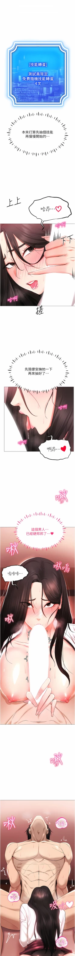 Page 45 of 穿入VR成为性域猎人 | 穿入VR成為性域獵人 1-12