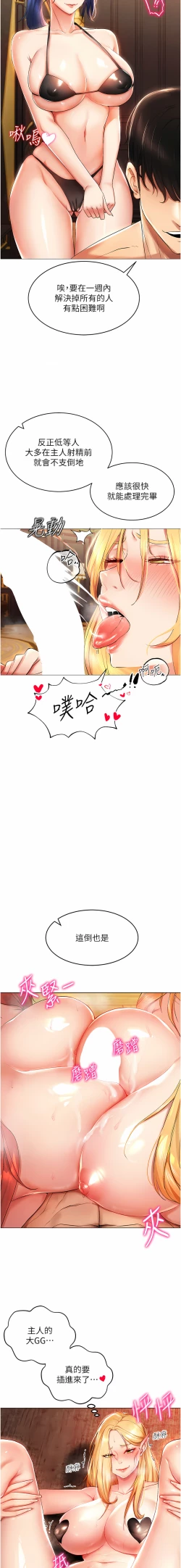 Page 4 of 穿入VR成为性域猎人 | 穿入VR成為性域獵人 1-12