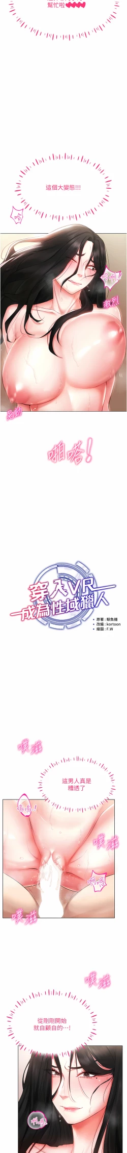 Page 63 of 穿入VR成为性域猎人 | 穿入VR成為性域獵人 1-12