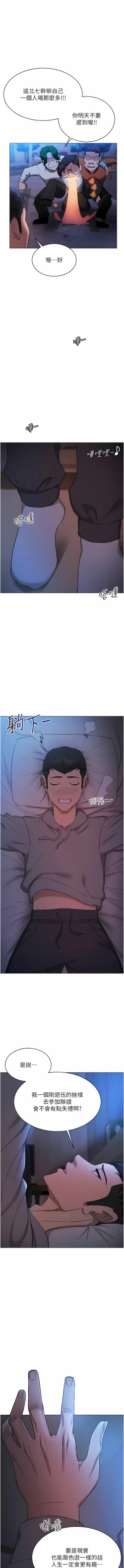 Page 76 of 穿入VR成为性域猎人 | 穿入VR成為性域獵人 1-12