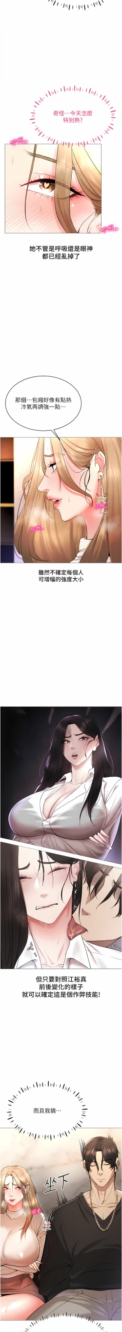 Page 95 of 穿入VR成为性域猎人 | 穿入VR成為性域獵人 1-12