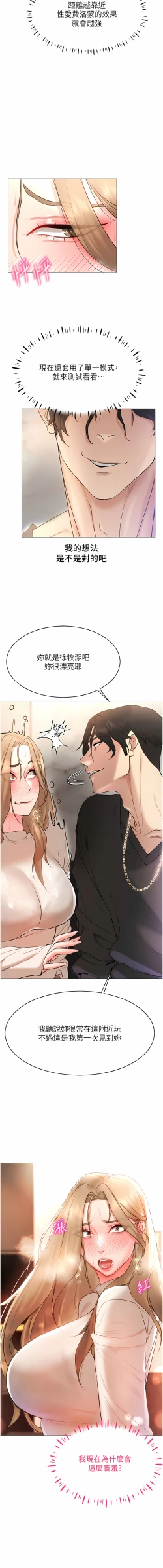 Page 96 of 穿入VR成为性域猎人 | 穿入VR成為性域獵人 1-12