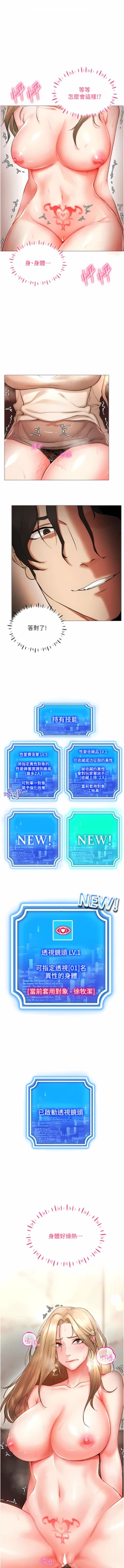 Page 99 of 穿入VR成为性域猎人 | 穿入VR成為性域獵人 1-12