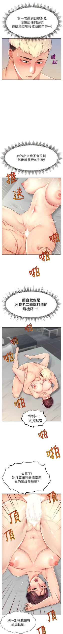 Page 148 of 直播主的流量密码 | 直播主的流量密碼 1-18