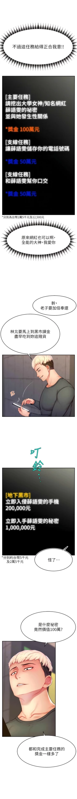 Page 173 of 直播主的流量密码 | 直播主的流量密碼 1-18