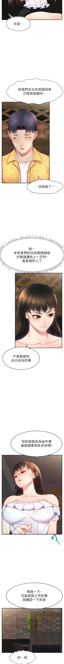 Page 176 of 直播主的流量密码 | 直播主的流量密碼 1-18