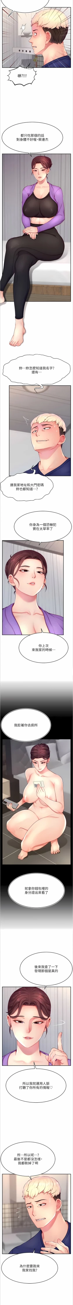 Page 207 of 直播主的流量密码 | 直播主的流量密碼 1-18
