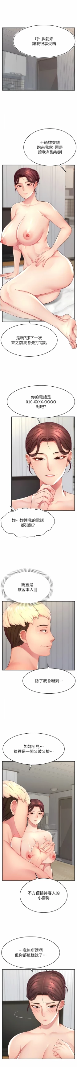 Page 214 of 直播主的流量密码 | 直播主的流量密碼 1-18