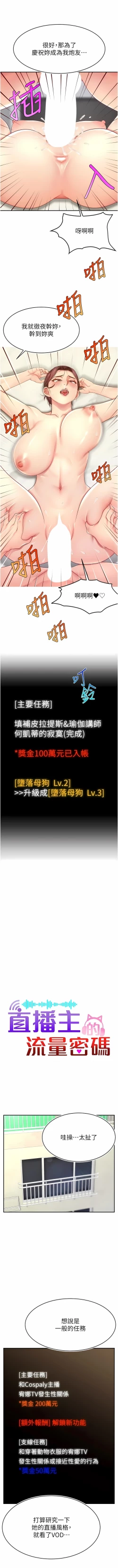 Page 216 of 直播主的流量密码 | 直播主的流量密碼 1-18