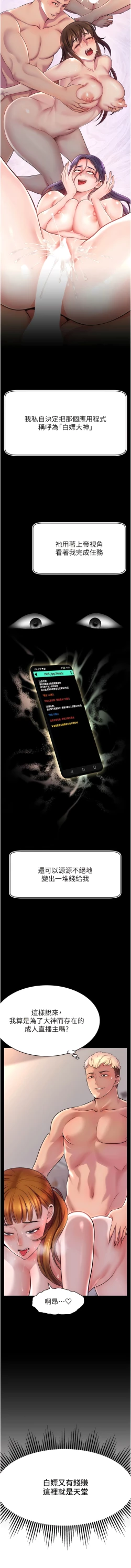 Page 21 of 直播主的流量密码 | 直播主的流量密碼 1-18