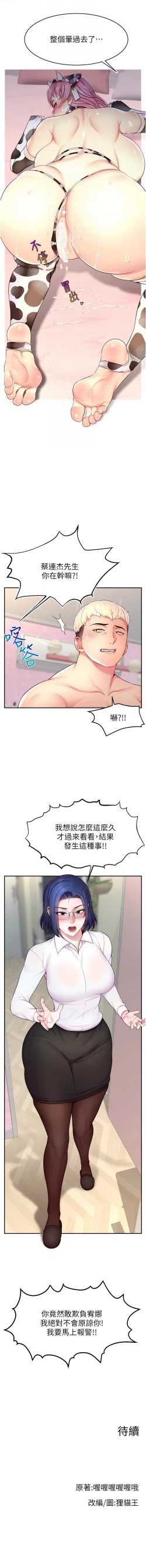 Page 237 of 直播主的流量密码 | 直播主的流量密碼 1-18