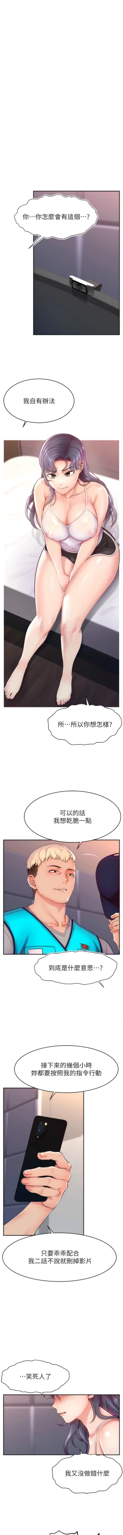 Page 24 of 直播主的流量密码 | 直播主的流量密碼 1-18