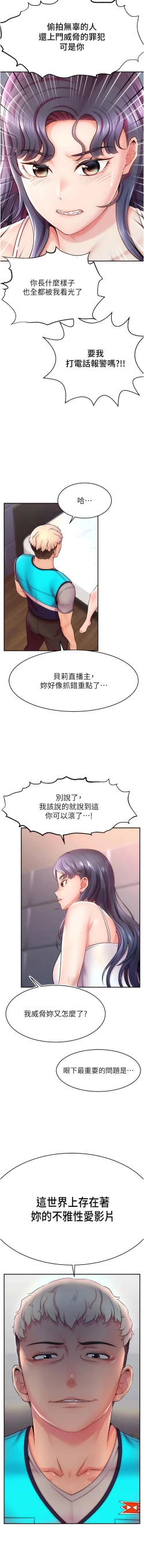 Page 25 of 直播主的流量密码 | 直播主的流量密碼 1-18