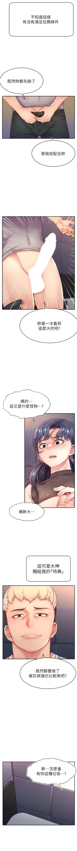 Page 35 of 直播主的流量密码 | 直播主的流量密碼 1-18