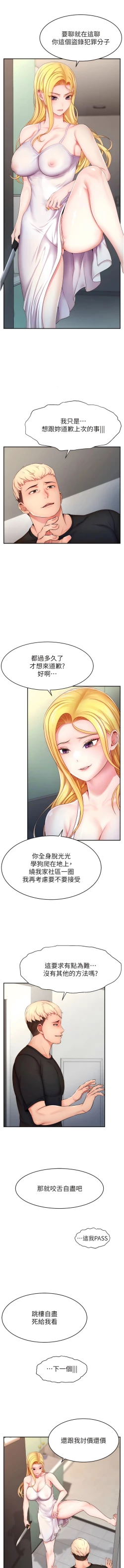 Page 60 of 直播主的流量密码 | 直播主的流量密碼 1-18