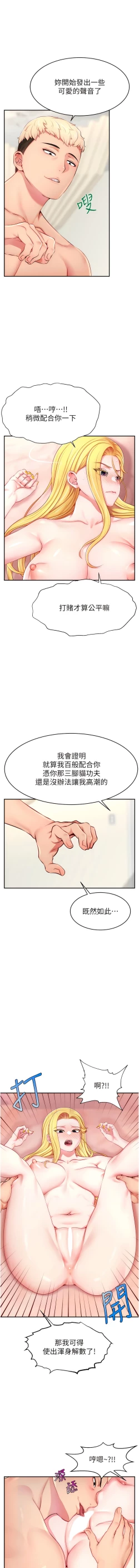 Page 86 of 直播主的流量密码 | 直播主的流量密碼 1-18