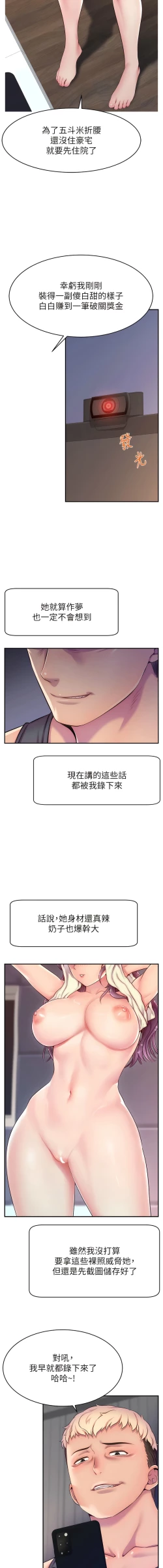 Page 8 of 直播主的流量密码 | 直播主的流量密碼 1-18
